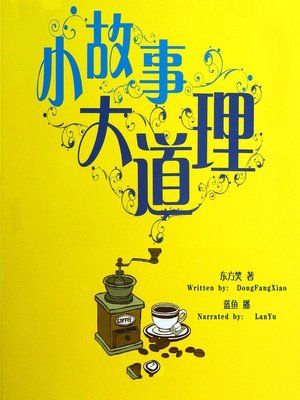 小故事 大道理 (Small Stories Makes a Big Idea) - Audiobook